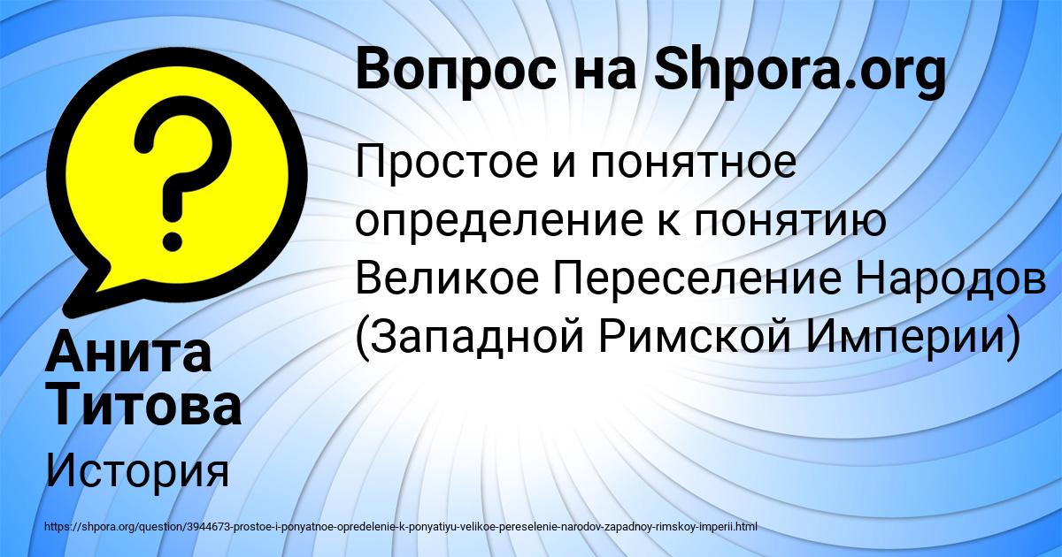 Картинка с текстом вопроса от пользователя Анита Титова