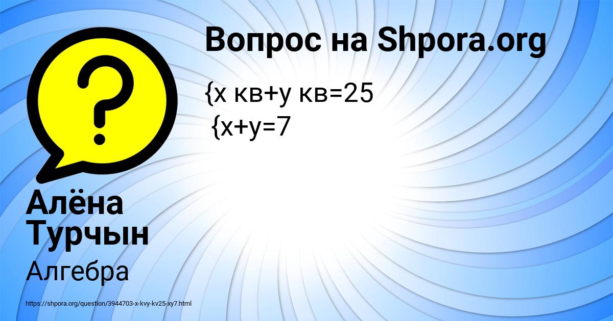 Картинка с текстом вопроса от пользователя Алёна Турчын