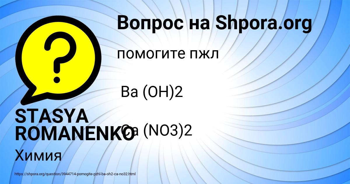 Картинка с текстом вопроса от пользователя STASYA ROMANENKO