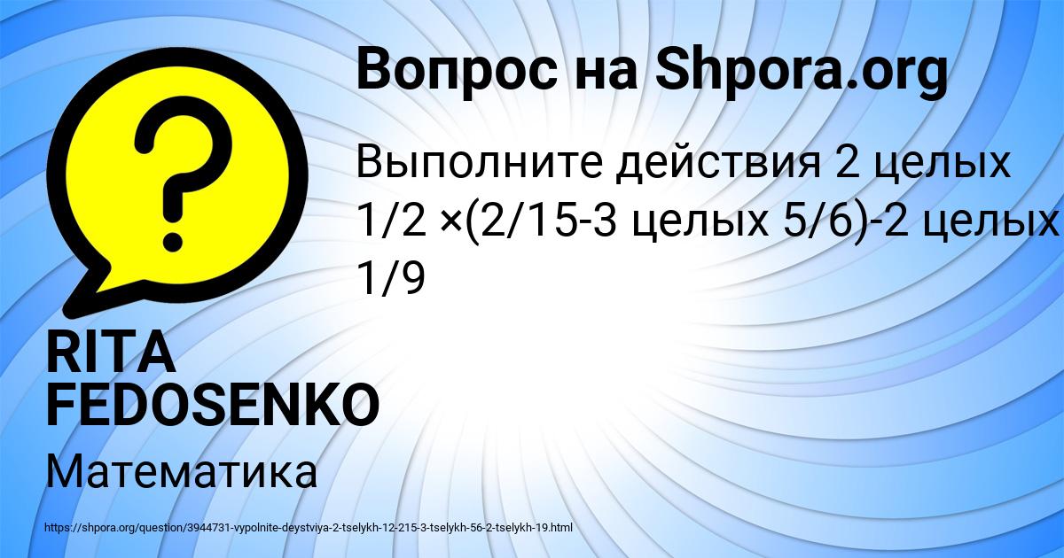 Картинка с текстом вопроса от пользователя RITA FEDOSENKO