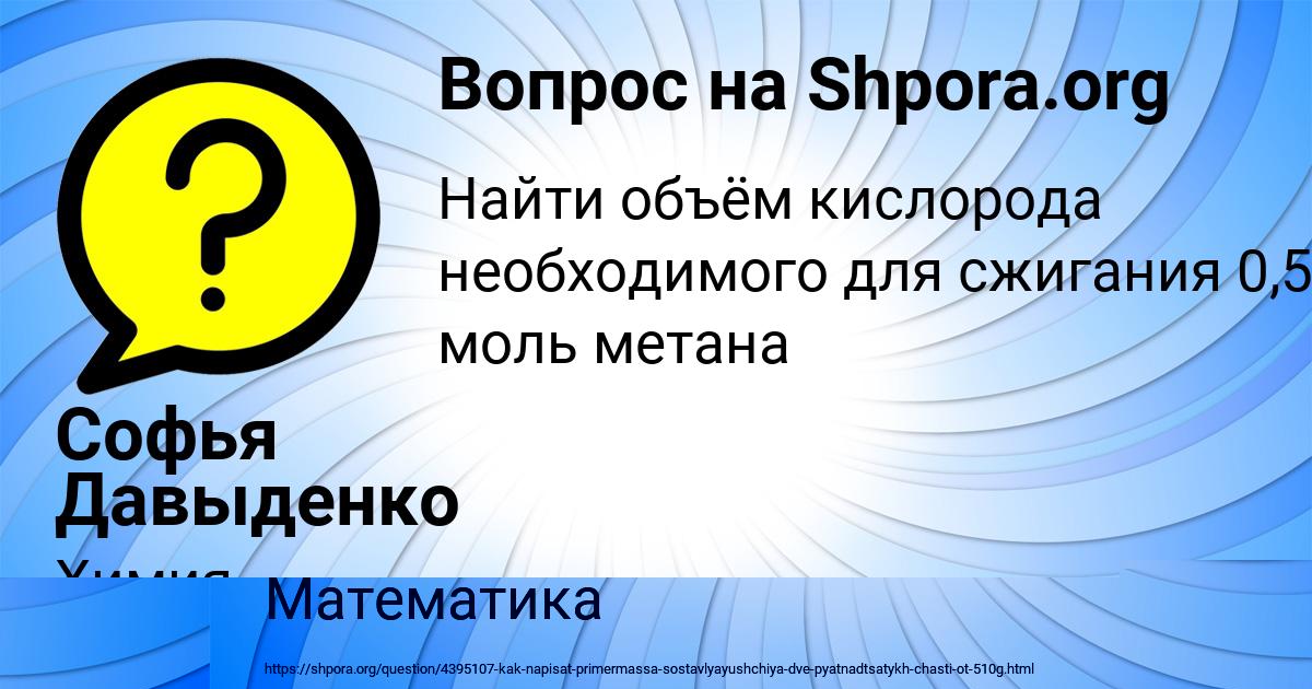Картинка с текстом вопроса от пользователя Софья Давыденко