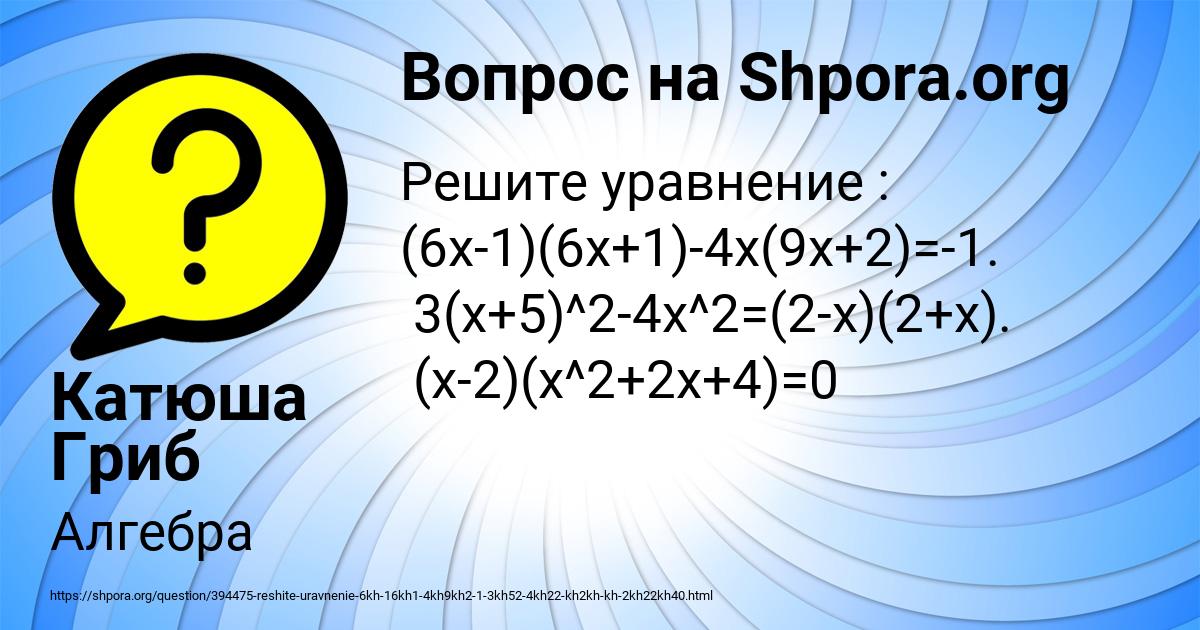 Картинка с текстом вопроса от пользователя Катюша Гриб