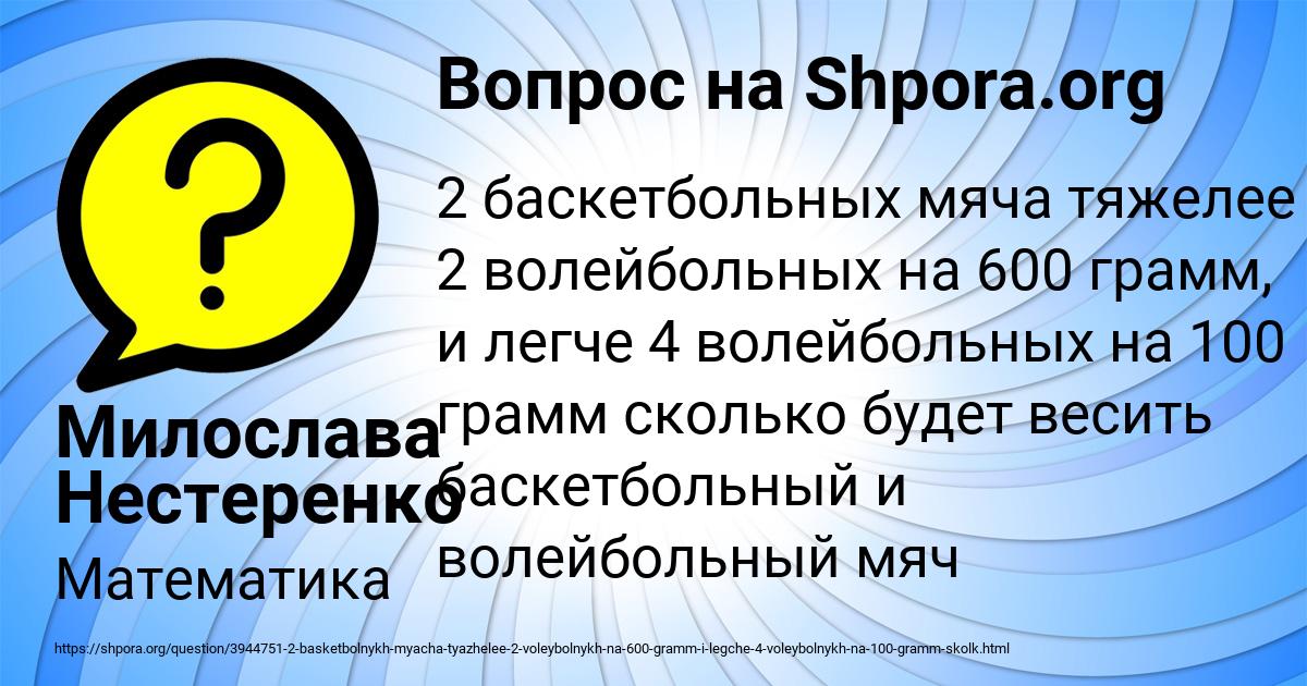 Картинка с текстом вопроса от пользователя Милослава Нестеренко