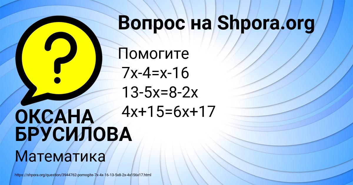 Картинка с текстом вопроса от пользователя ОКСАНА БРУСИЛОВА