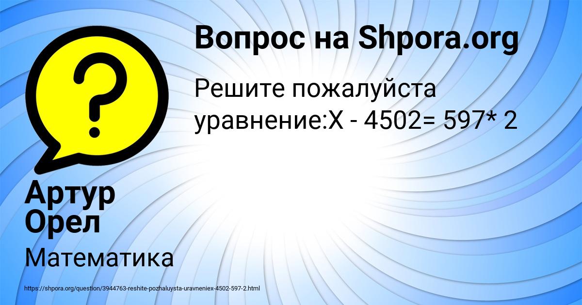 Картинка с текстом вопроса от пользователя Артур Орел