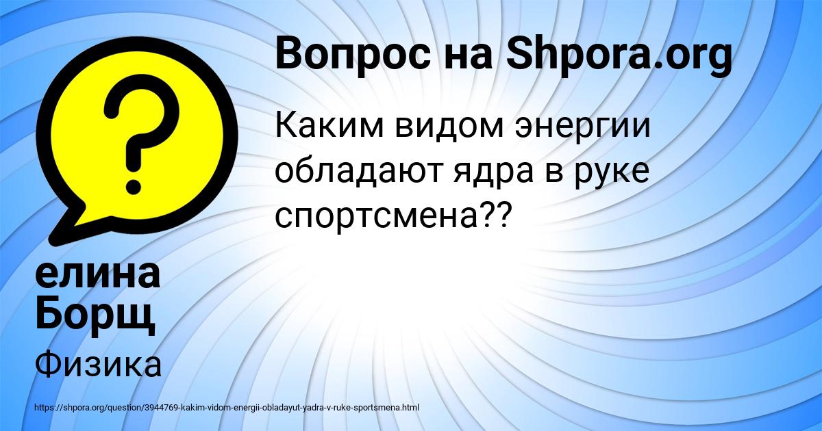 Картинка с текстом вопроса от пользователя елина Борщ
