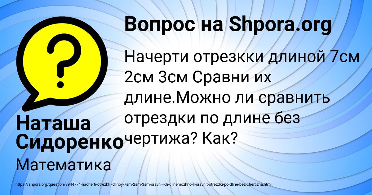 Картинка с текстом вопроса от пользователя Наташа Сидоренко