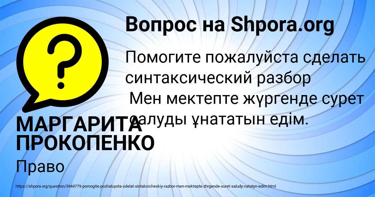 Картинка с текстом вопроса от пользователя МАРГАРИТА ПРОКОПЕНКО