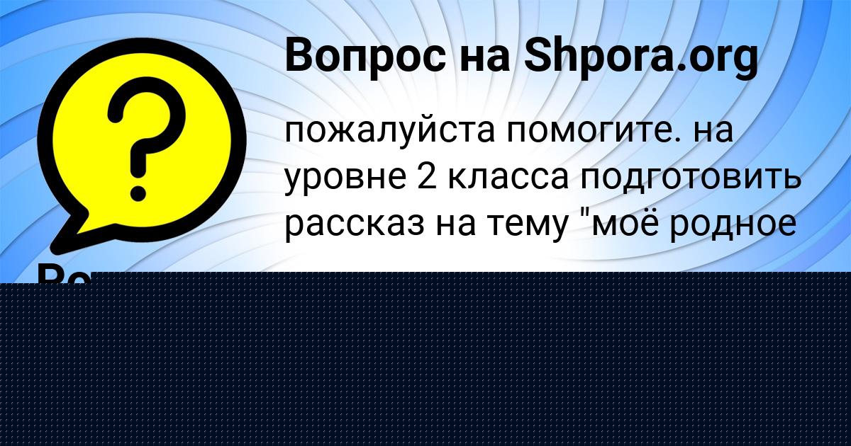 Картинка с текстом вопроса от пользователя Ростислав Малярчук