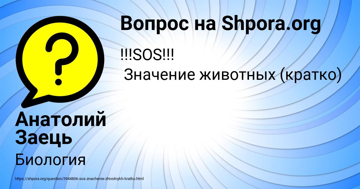 Картинка с текстом вопроса от пользователя Анатолий Заець