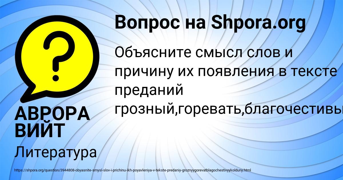 Картинка с текстом вопроса от пользователя АВРОРА ВИЙТ