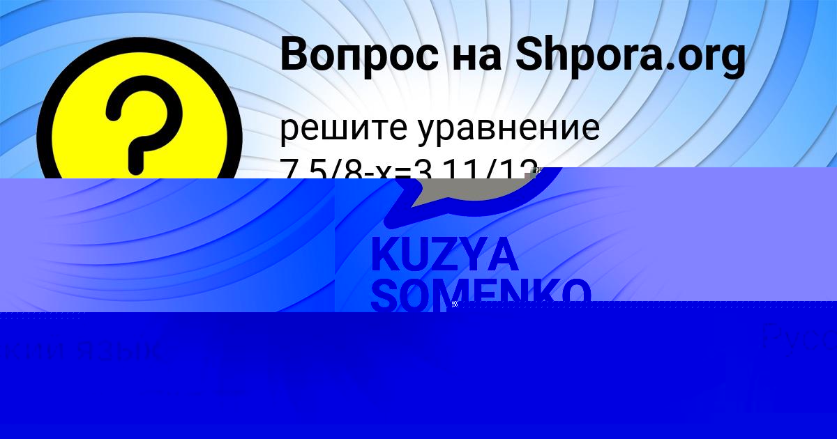 Картинка с текстом вопроса от пользователя Ольга Слатинаа