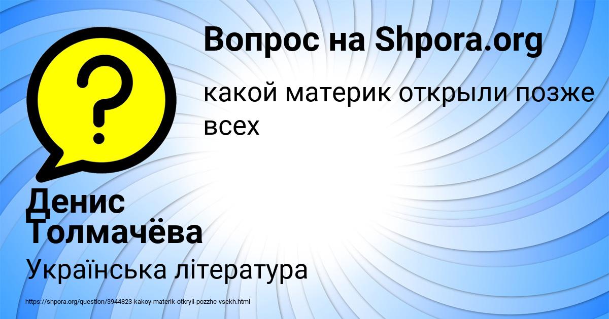 Картинка с текстом вопроса от пользователя Денис Толмачёва