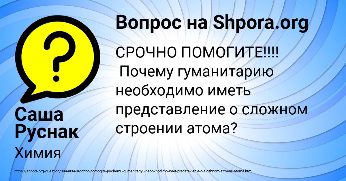 Картинка с текстом вопроса от пользователя Саша Руснак