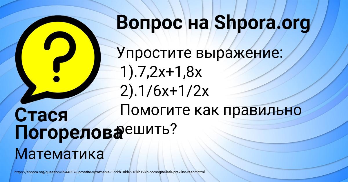 Картинка с текстом вопроса от пользователя Стася Погорелова