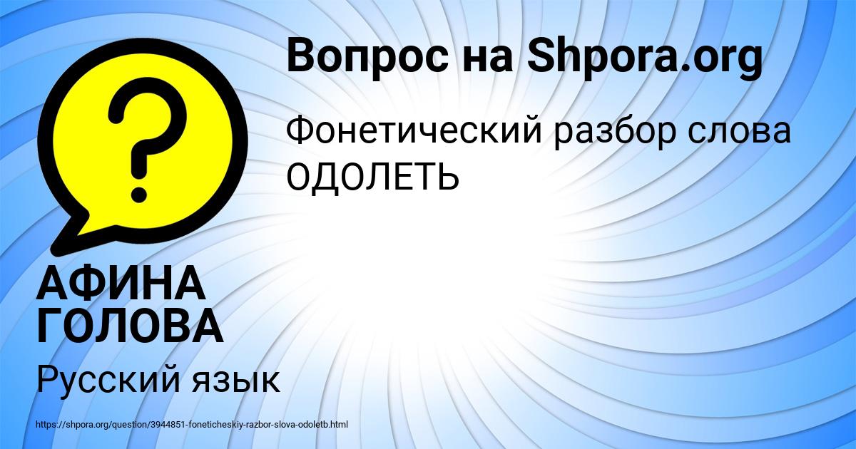 Картинка с текстом вопроса от пользователя АФИНА ГОЛОВА