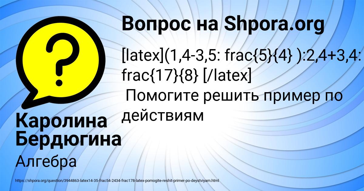 Картинка с текстом вопроса от пользователя Каролина Бердюгина