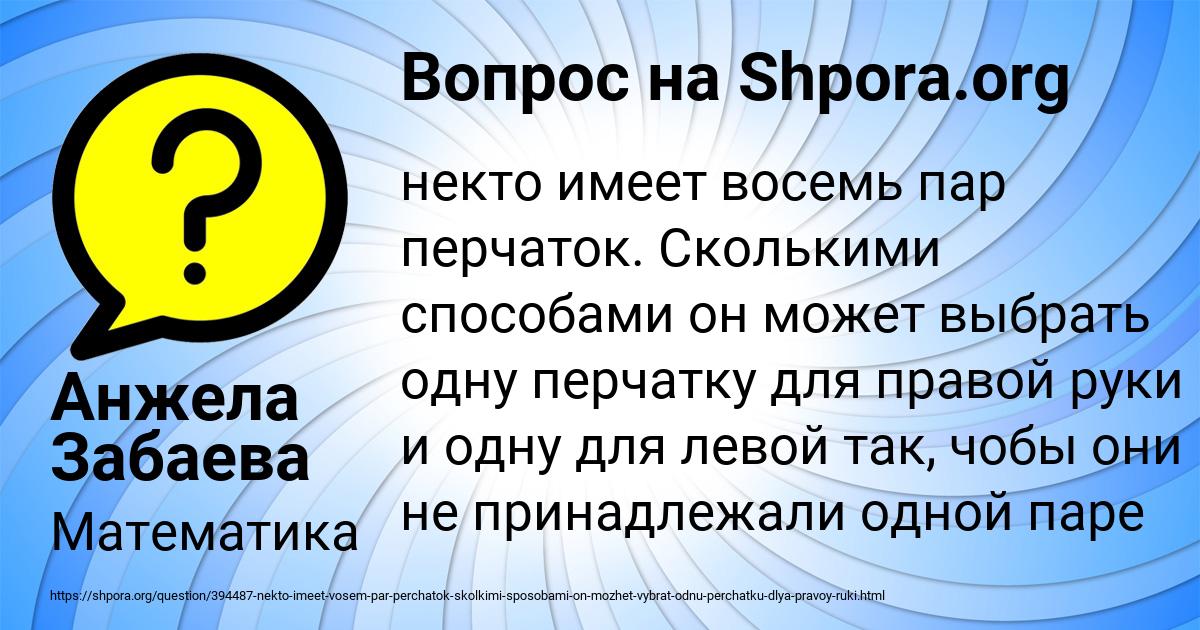 Картинка с текстом вопроса от пользователя Анжела Забаева