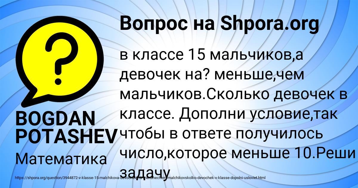 Картинка с текстом вопроса от пользователя BOGDAN POTASHEV