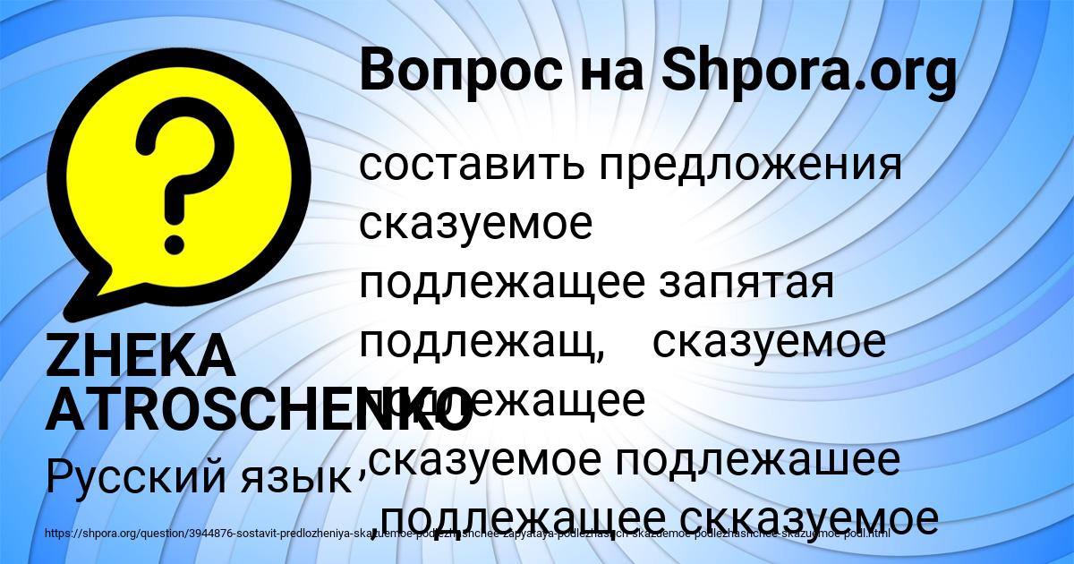 Картинка с текстом вопроса от пользователя ZHEKA ATROSCHENKO