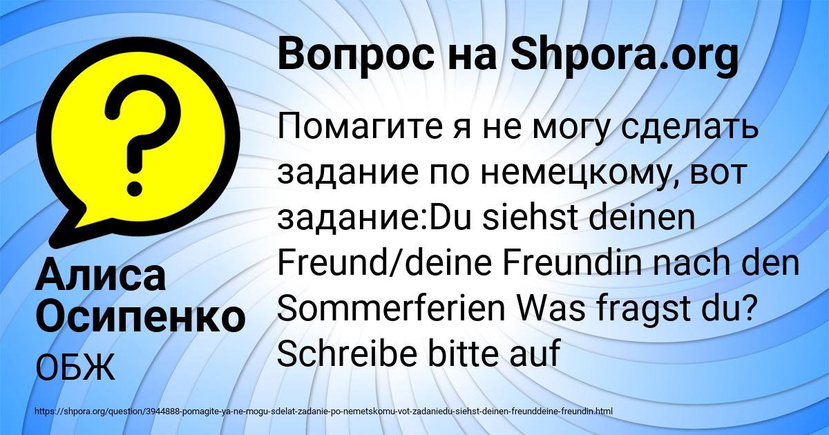 Картинка с текстом вопроса от пользователя Алиса Осипенко