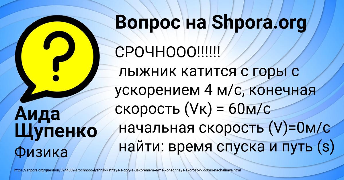 Картинка с текстом вопроса от пользователя Аида Щупенко