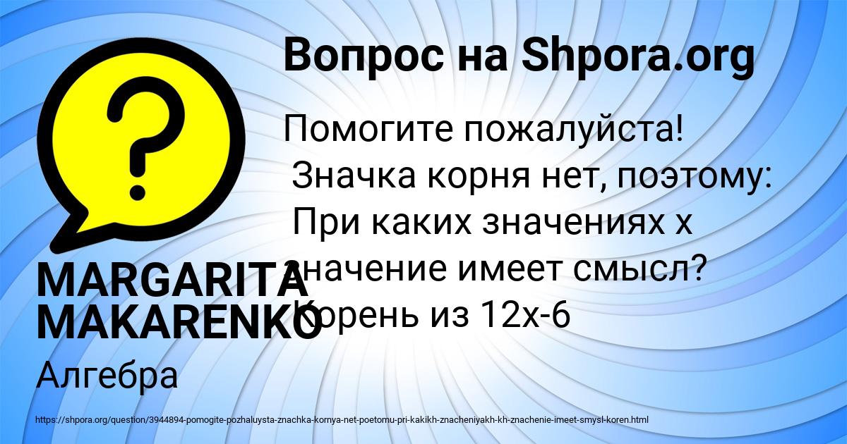 Картинка с текстом вопроса от пользователя MARGARITA MAKARENKO