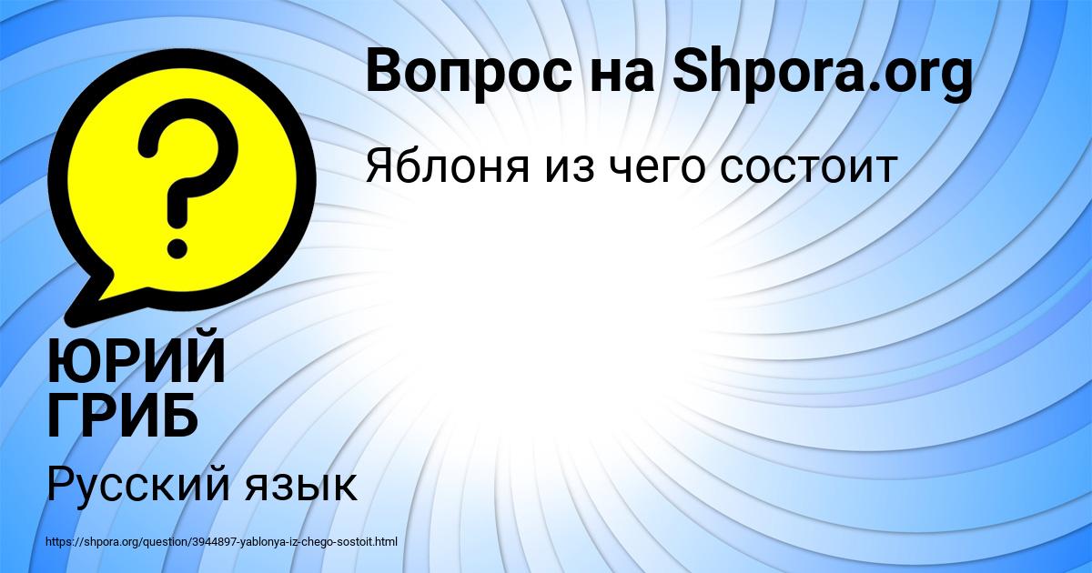 Картинка с текстом вопроса от пользователя ЮРИЙ ГРИБ