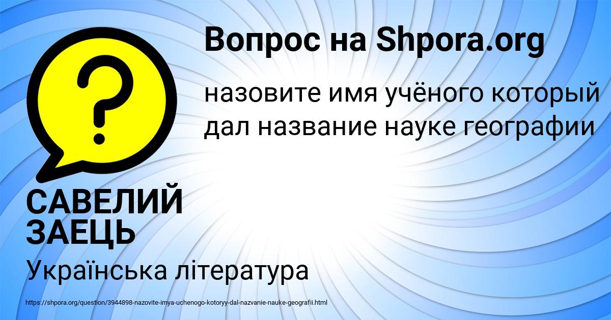 Картинка с текстом вопроса от пользователя САВЕЛИЙ ЗАЕЦЬ