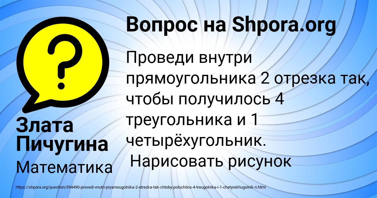 Картинка с текстом вопроса от пользователя Злата Пичугина
