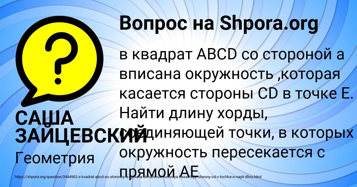 Картинка с текстом вопроса от пользователя САША ЗАЙЦЕВСКИЙ