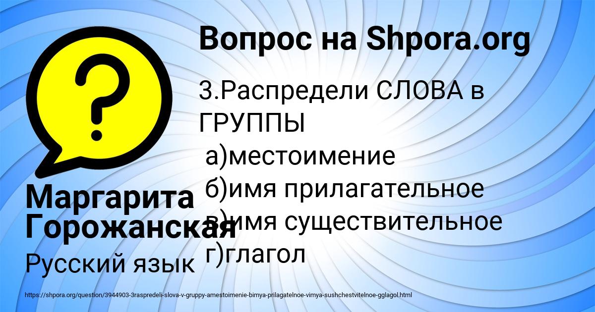 Картинка с текстом вопроса от пользователя Маргарита Горожанская