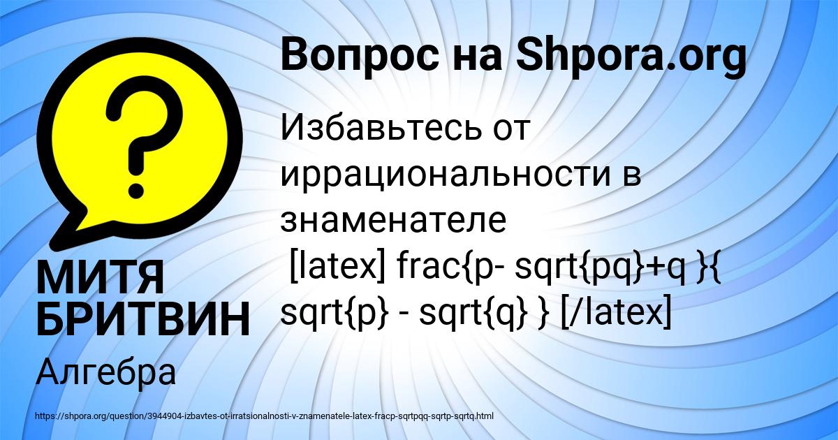 Картинка с текстом вопроса от пользователя МИТЯ БРИТВИН