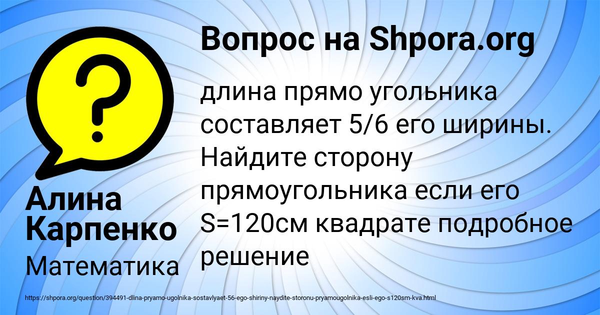 Картинка с текстом вопроса от пользователя Алина Карпенко