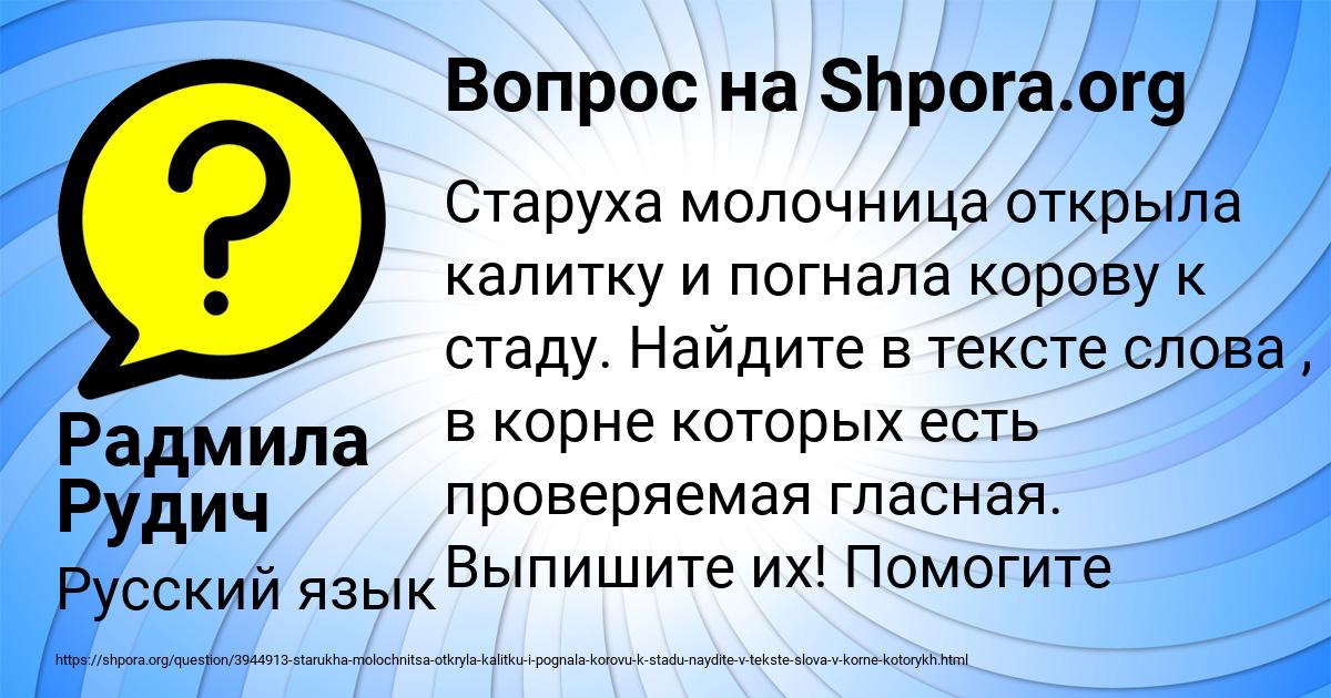 Картинка с текстом вопроса от пользователя Радмила Рудич