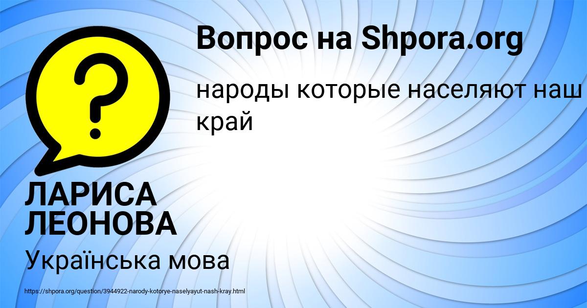 Картинка с текстом вопроса от пользователя ЛАРИСА ЛЕОНОВА