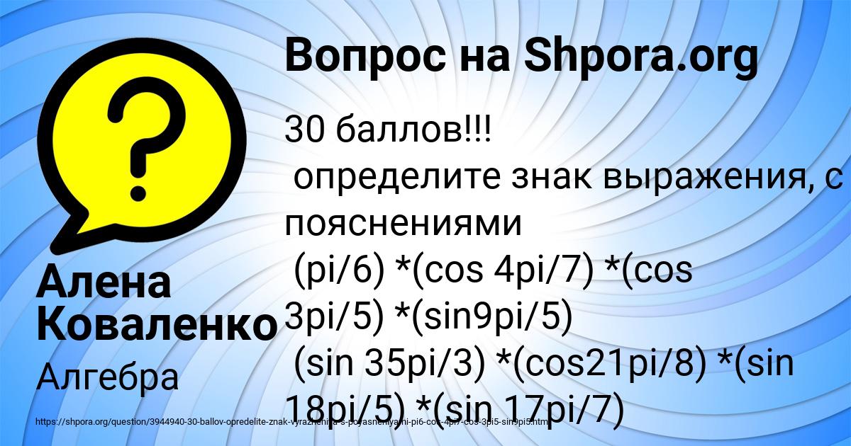 Картинка с текстом вопроса от пользователя Алена Коваленко