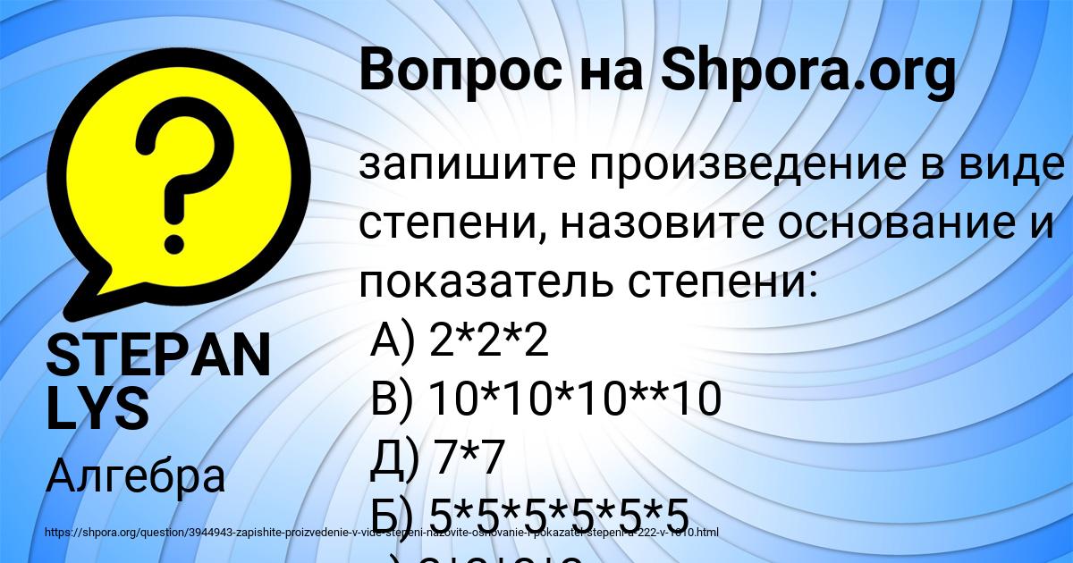 Картинка с текстом вопроса от пользователя STEPAN LYS