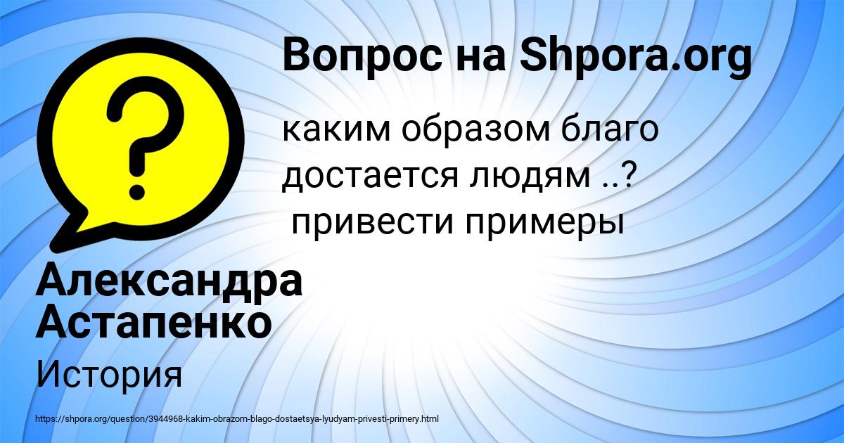Картинка с текстом вопроса от пользователя Александра Астапенко 