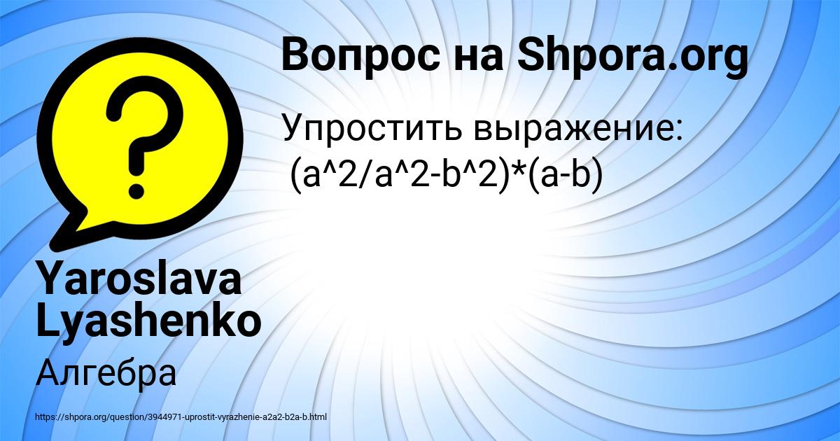 Картинка с текстом вопроса от пользователя Yaroslava Lyashenko