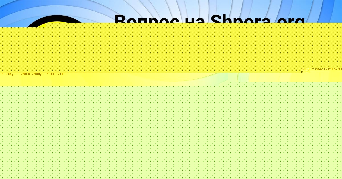 Картинка с текстом вопроса от пользователя Ленчик Антошкина