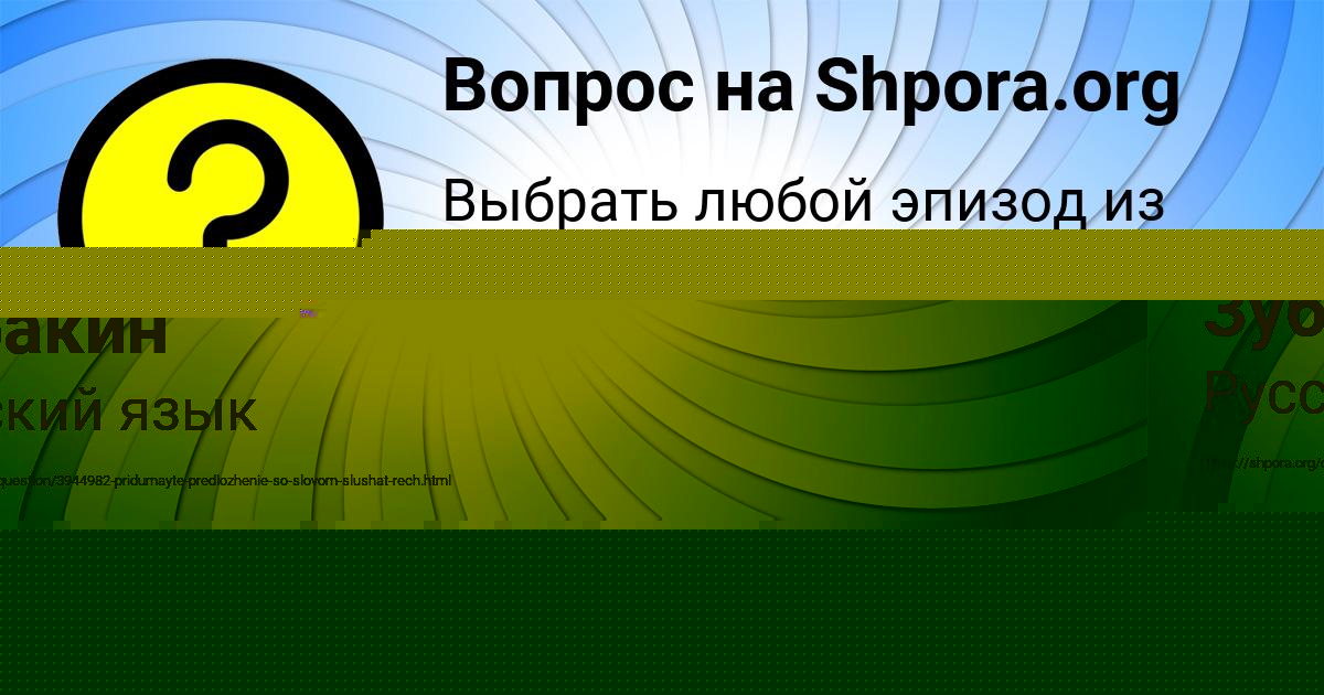 Картинка с текстом вопроса от пользователя Костя Зубакин