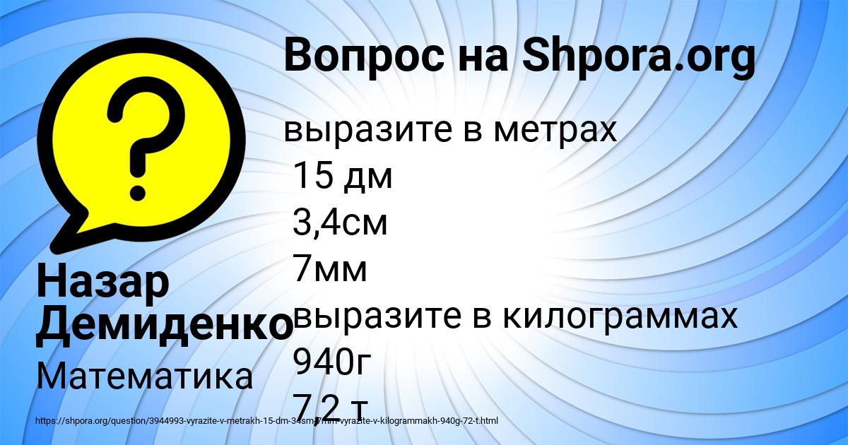 Картинка с текстом вопроса от пользователя Назар Демиденко