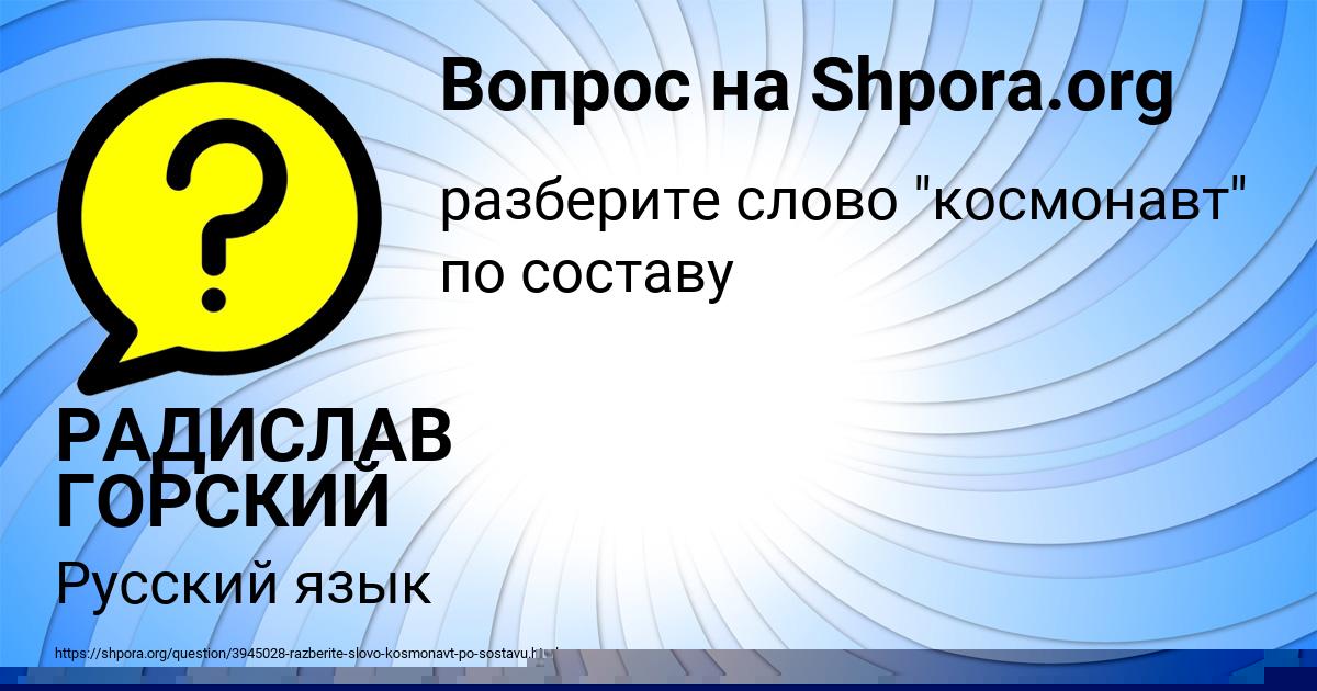 Картинка с текстом вопроса от пользователя РАДИСЛАВ ГОРСКИЙ