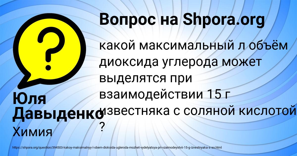 Картинка с текстом вопроса от пользователя Юля Давыденко