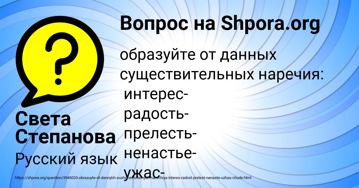 Картинка с текстом вопроса от пользователя Света Степанова