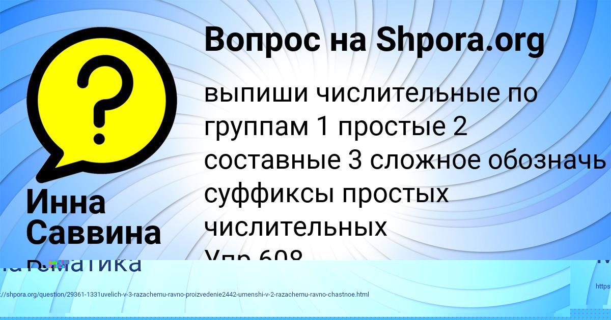 Картинка с текстом вопроса от пользователя Инна Саввина