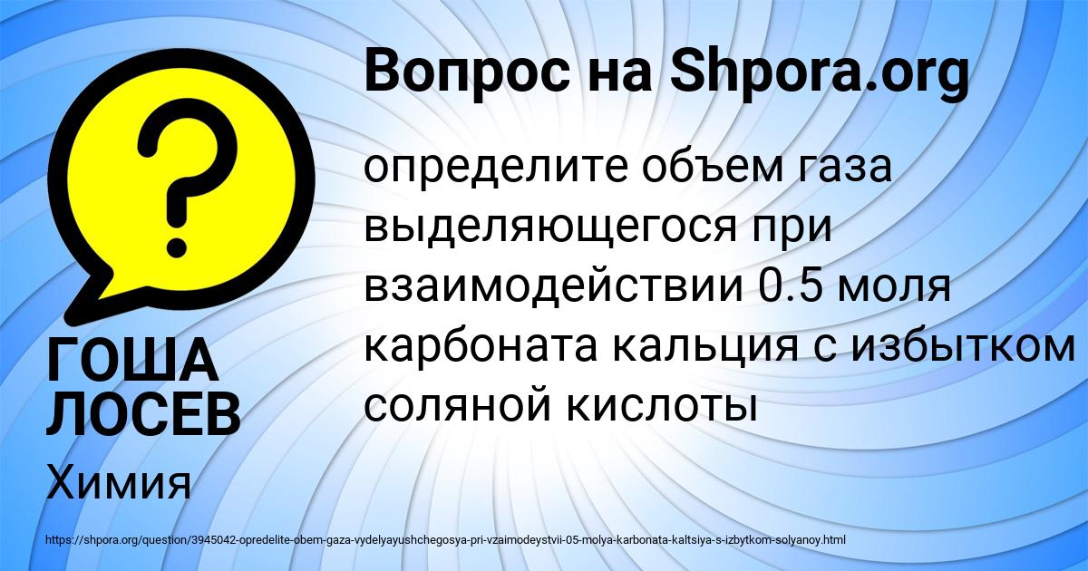 Картинка с текстом вопроса от пользователя ГОША ЛОСЕВ