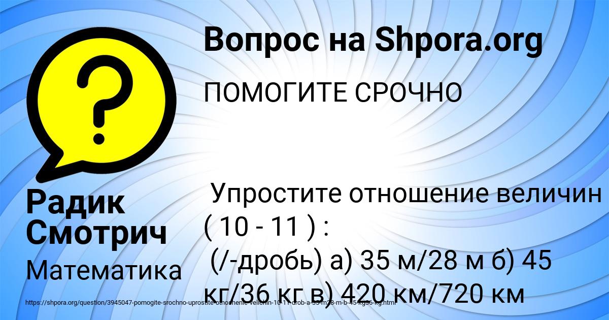 Картинка с текстом вопроса от пользователя Радик Смотрич