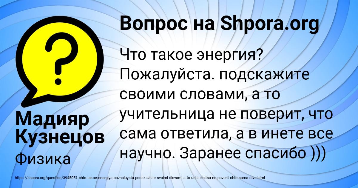 Картинка с текстом вопроса от пользователя Мадияр Кузнецов
